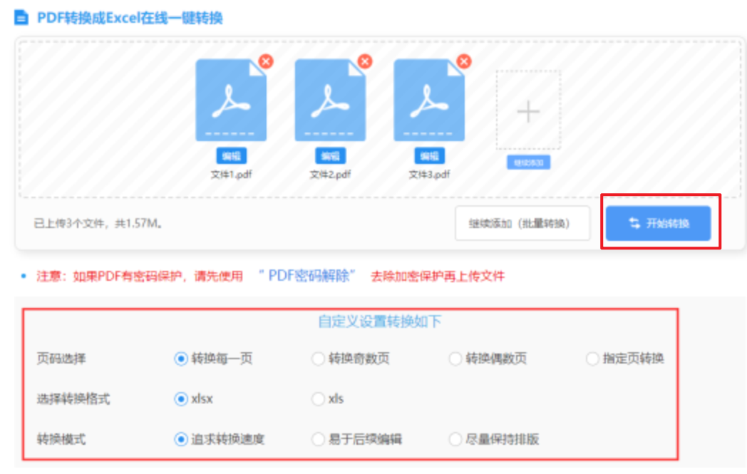 雅博网页登录使用讲解 - 开始转换
